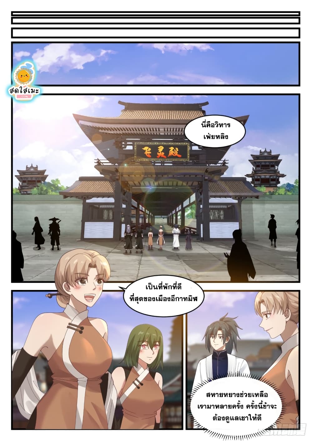 Martial Peak เทพยุทธ์เหนือโลก page 3