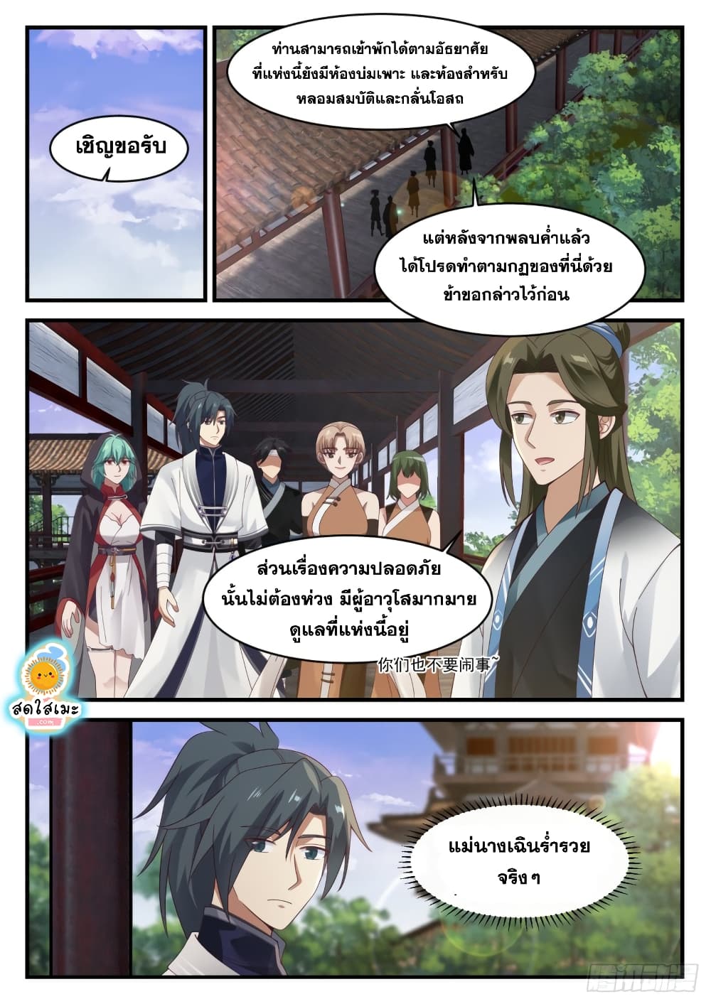Martial Peak เทพยุทธ์เหนือโลก page 4