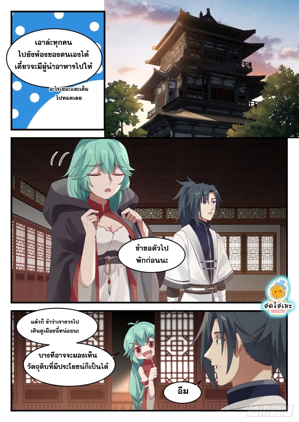 Martial Peak เทพยุทธ์เหนือโลก page 5