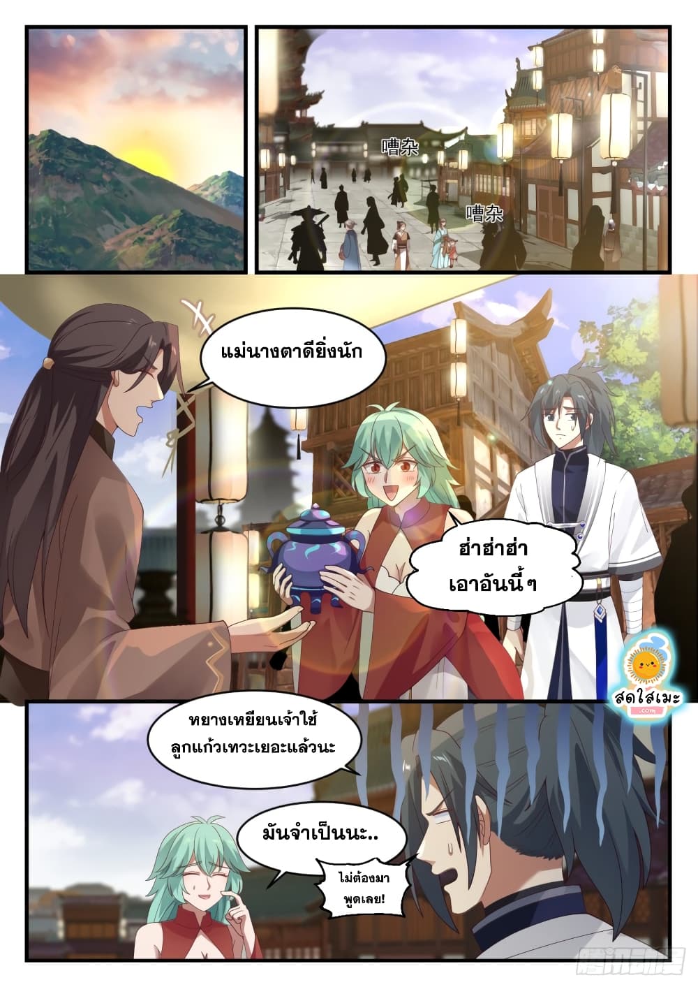 Martial Peak เทพยุทธ์เหนือโลก page 6
