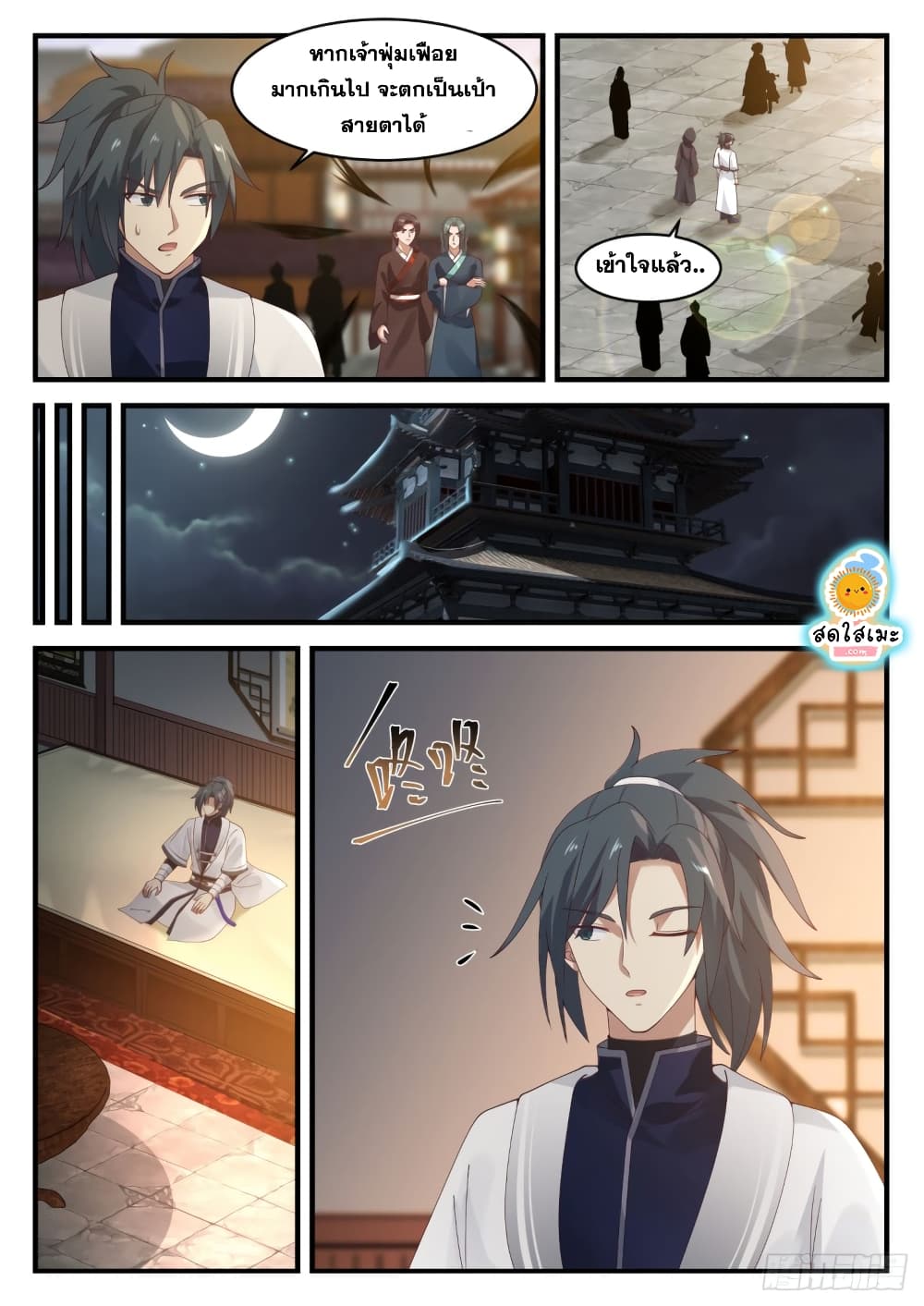 Martial Peak เทพยุทธ์เหนือโลก page 7