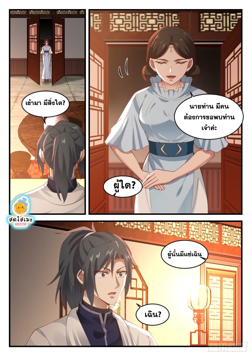 Martial Peak เทพยุทธ์เหนือโลก page 8