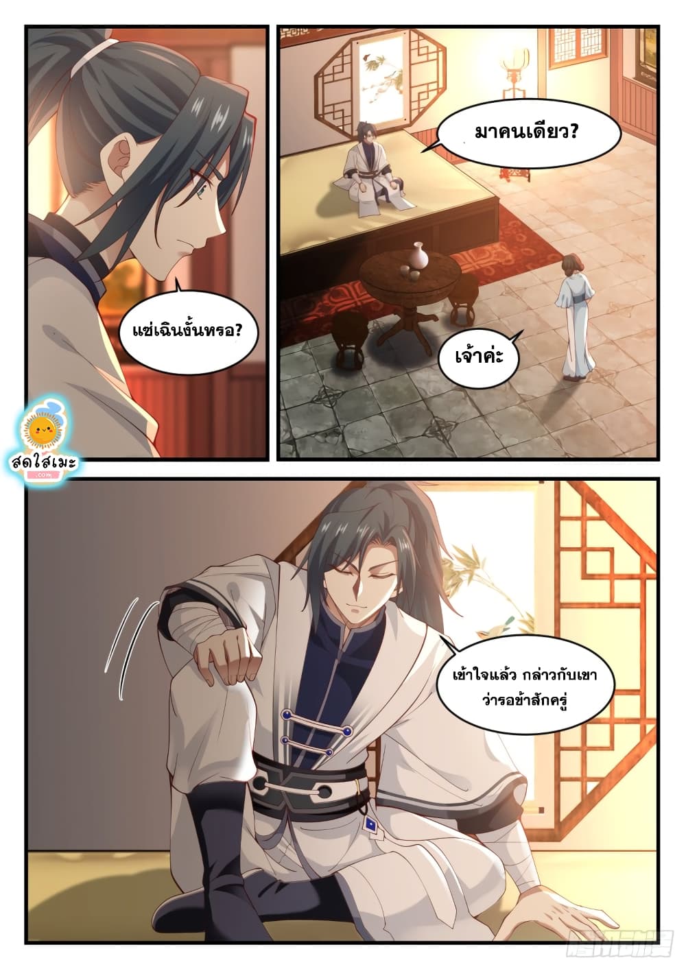 Martial Peak เทพยุทธ์เหนือโลก page 9