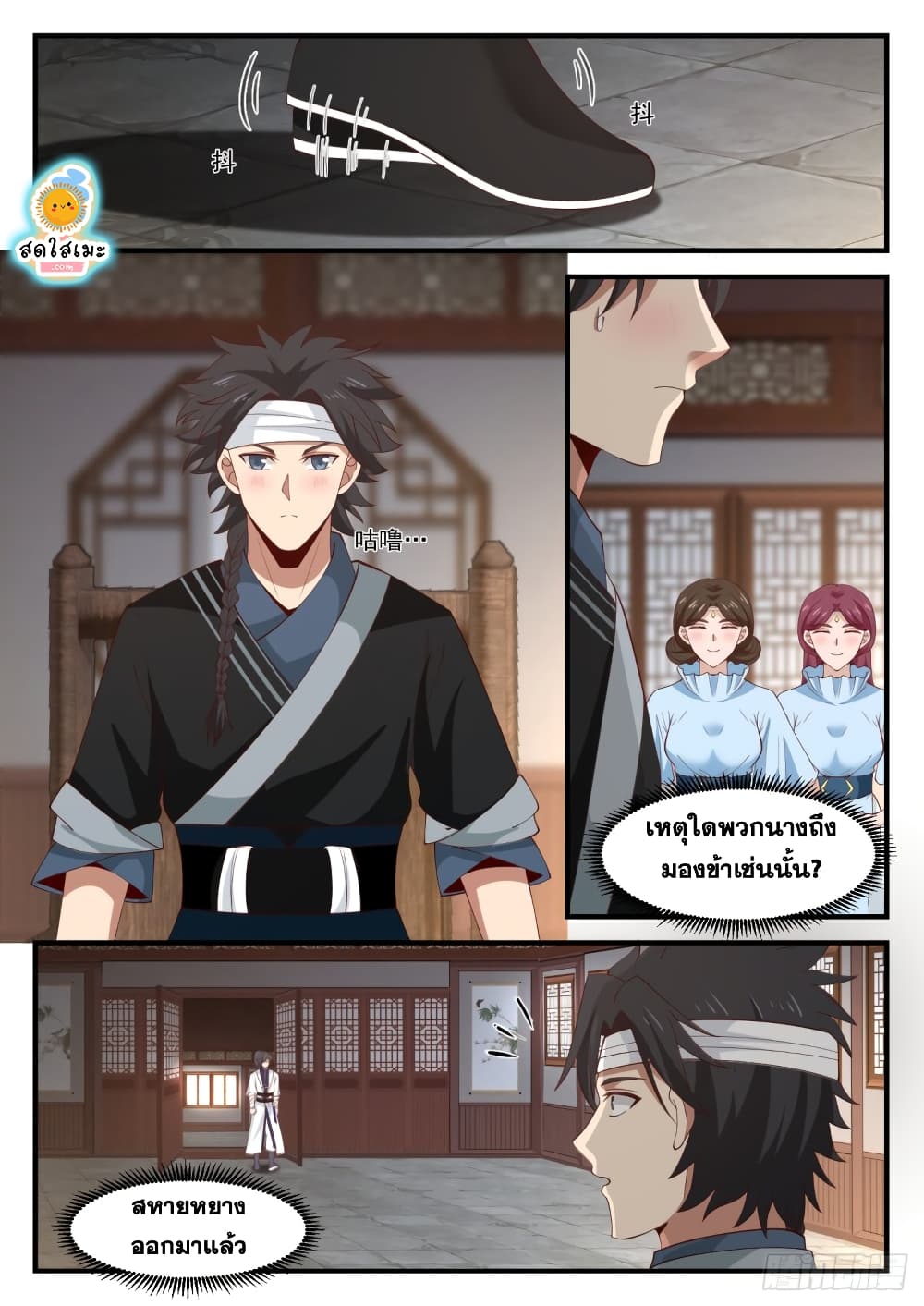 Martial Peak เทพยุทธ์เหนือโลก page 10