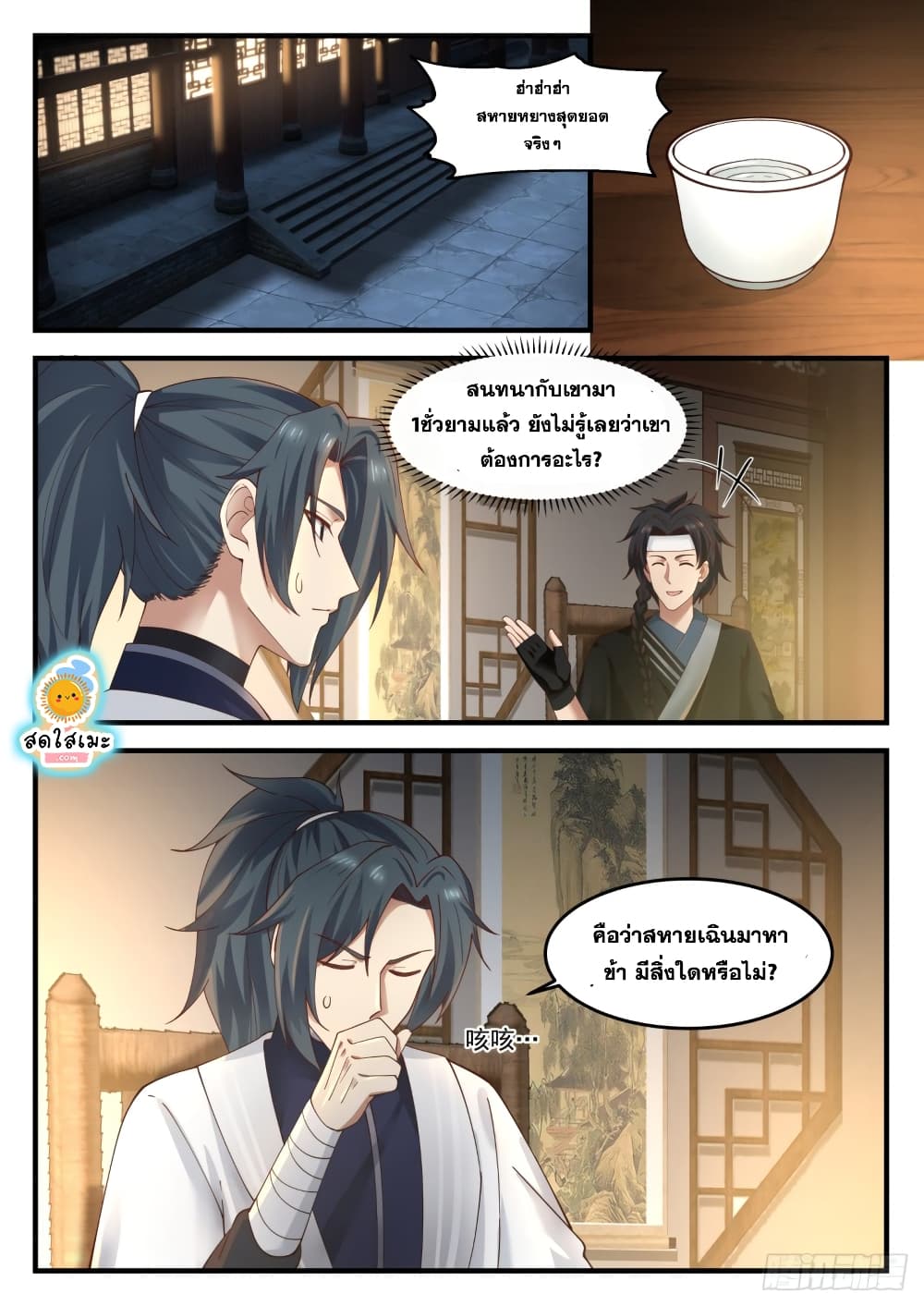 Martial Peak เทพยุทธ์เหนือโลก page 2