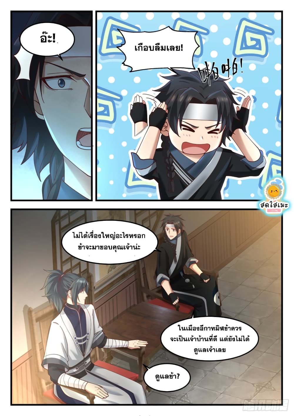 Martial Peak เทพยุทธ์เหนือโลก page 3