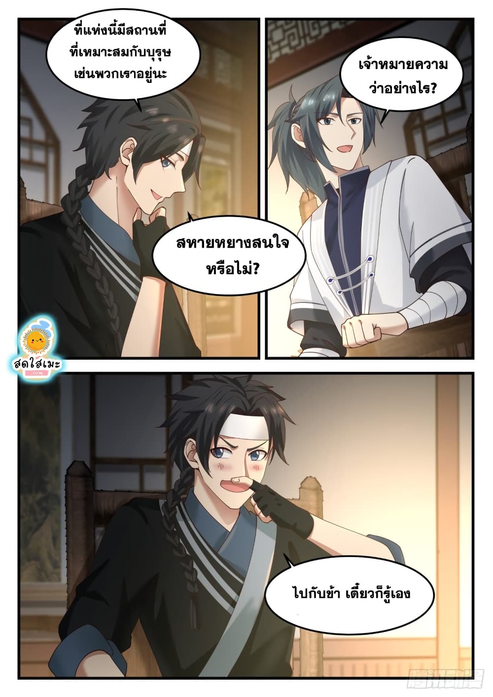 Martial Peak เทพยุทธ์เหนือโลก page 4