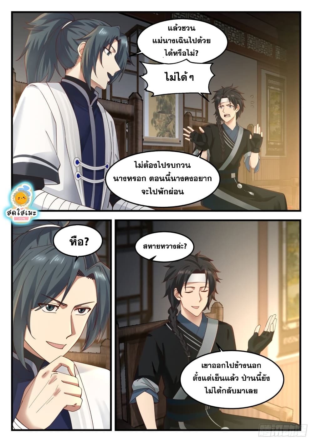 Martial Peak เทพยุทธ์เหนือโลก page 5