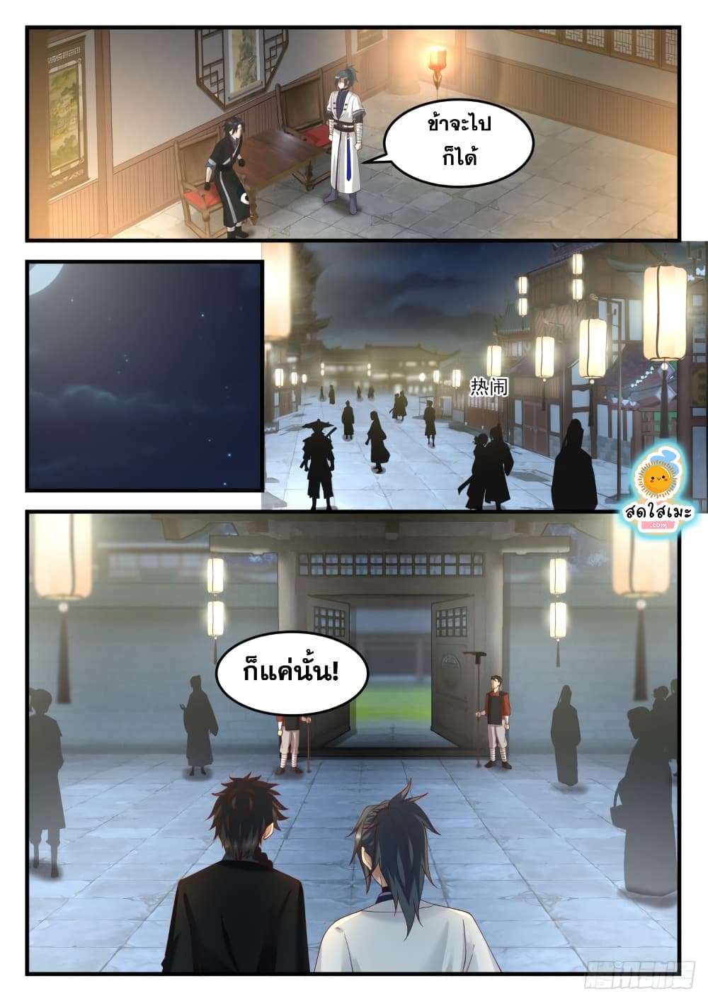 Martial Peak เทพยุทธ์เหนือโลก page 6
