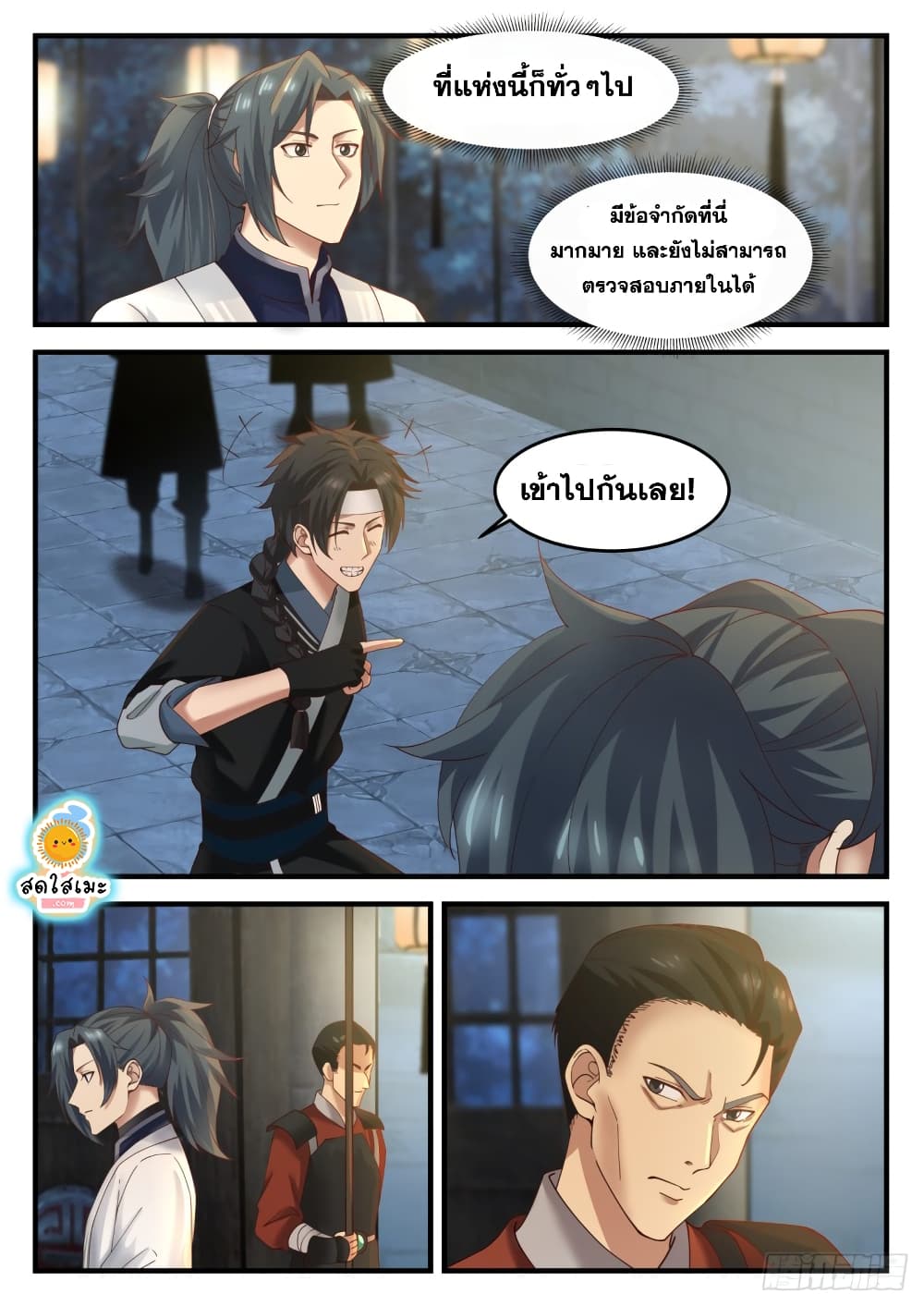 Martial Peak เทพยุทธ์เหนือโลก page 7