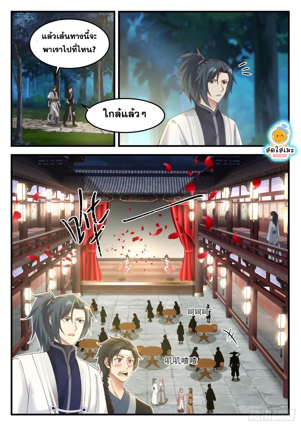 Martial Peak เทพยุทธ์เหนือโลก page 8