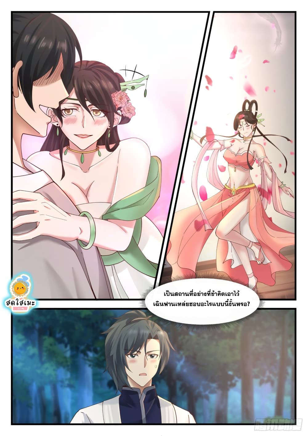 Martial Peak เทพยุทธ์เหนือโลก page 9