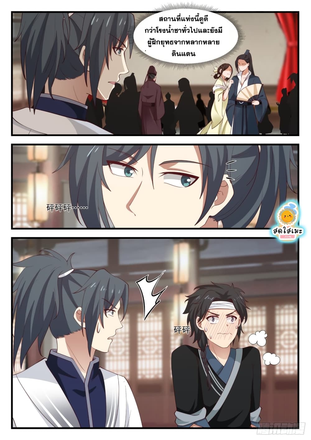Martial Peak เทพยุทธ์เหนือโลก page 10