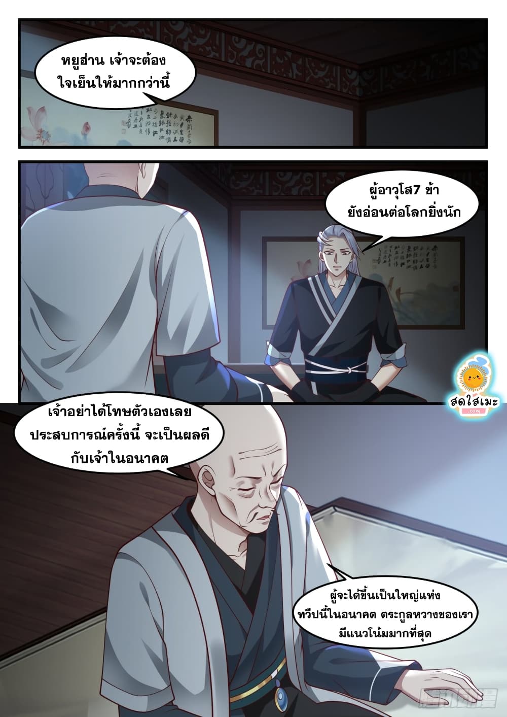 Martial Peak เทพยุทธ์เหนือโลก page 2