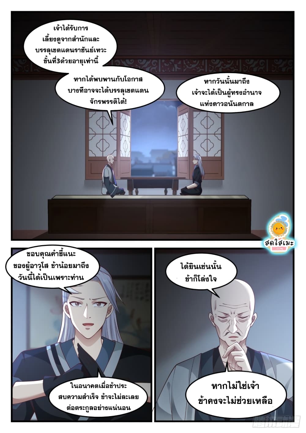 Martial Peak เทพยุทธ์เหนือโลก page 3