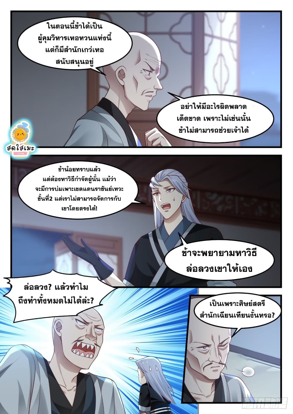 Martial Peak เทพยุทธ์เหนือโลก page 4