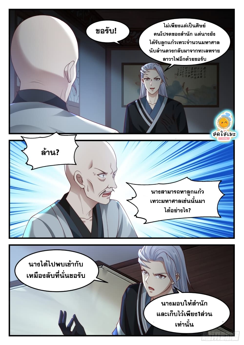 Martial Peak เทพยุทธ์เหนือโลก page 5