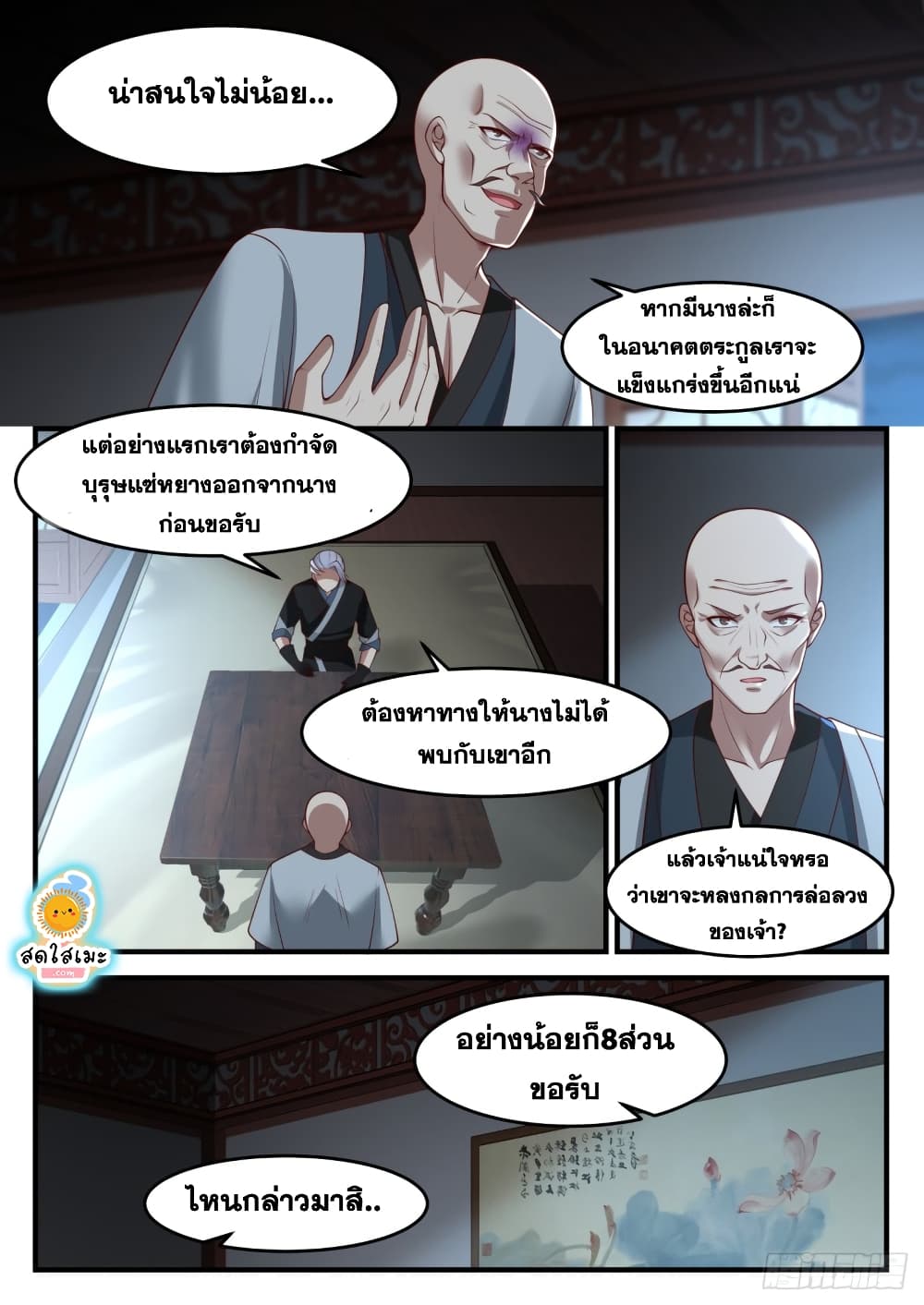 Martial Peak เทพยุทธ์เหนือโลก page 6