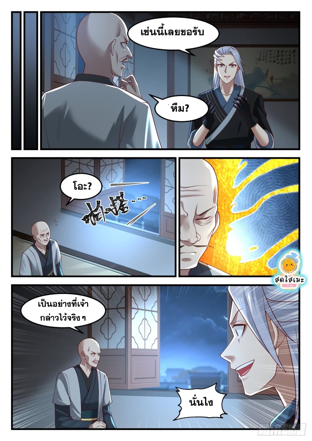 Martial Peak เทพยุทธ์เหนือโลก page 7
