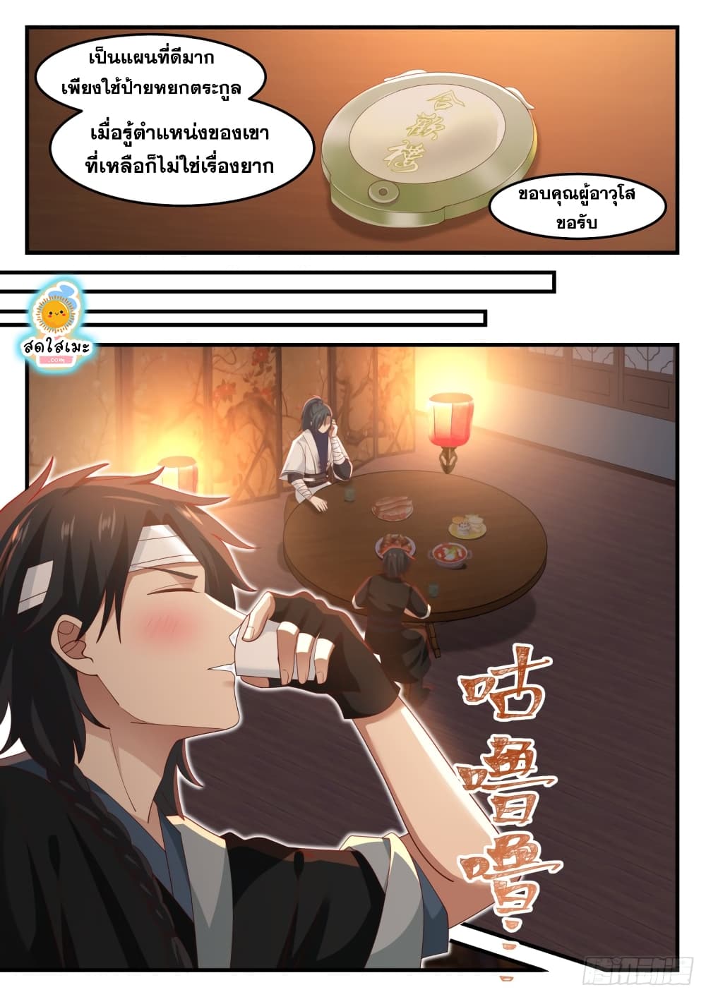 Martial Peak เทพยุทธ์เหนือโลก page 8