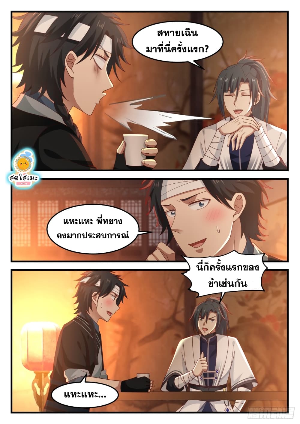 Martial Peak เทพยุทธ์เหนือโลก page 9