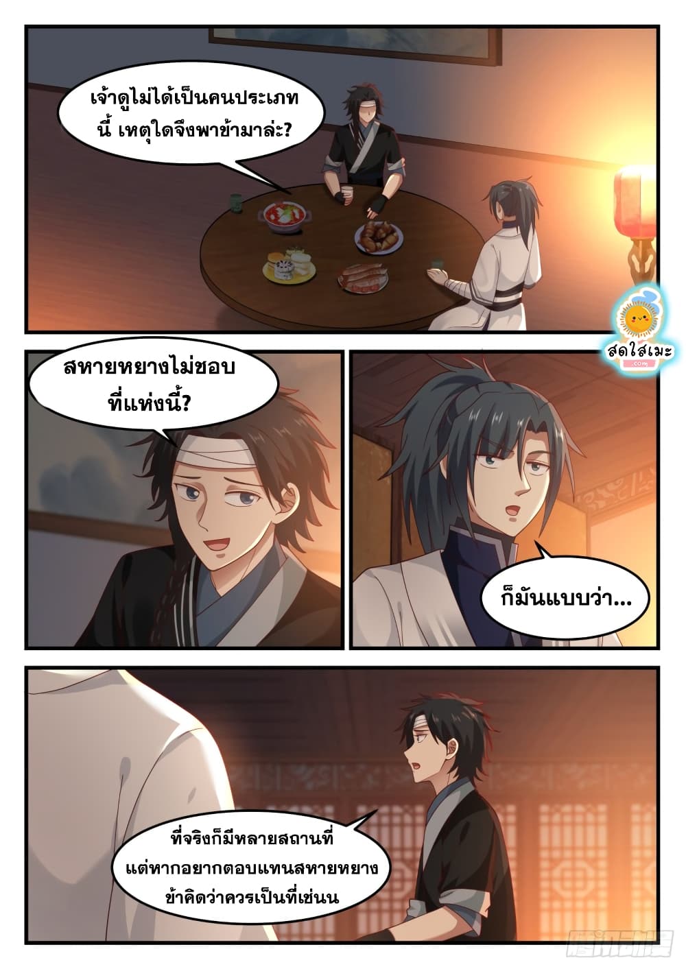 Martial Peak เทพยุทธ์เหนือโลก page 10