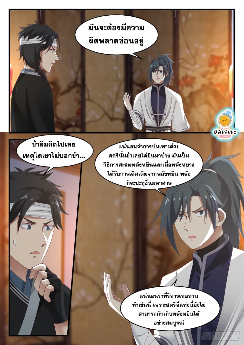 Martial Peak เทพยุทธ์เหนือโลก page 2