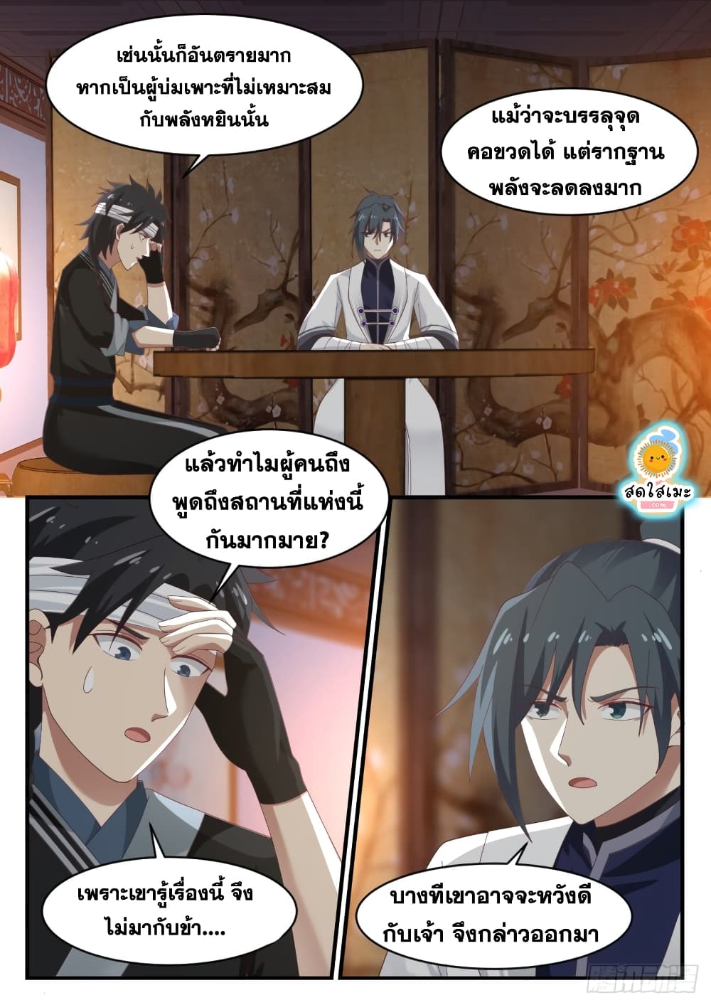 Martial Peak เทพยุทธ์เหนือโลก page 3