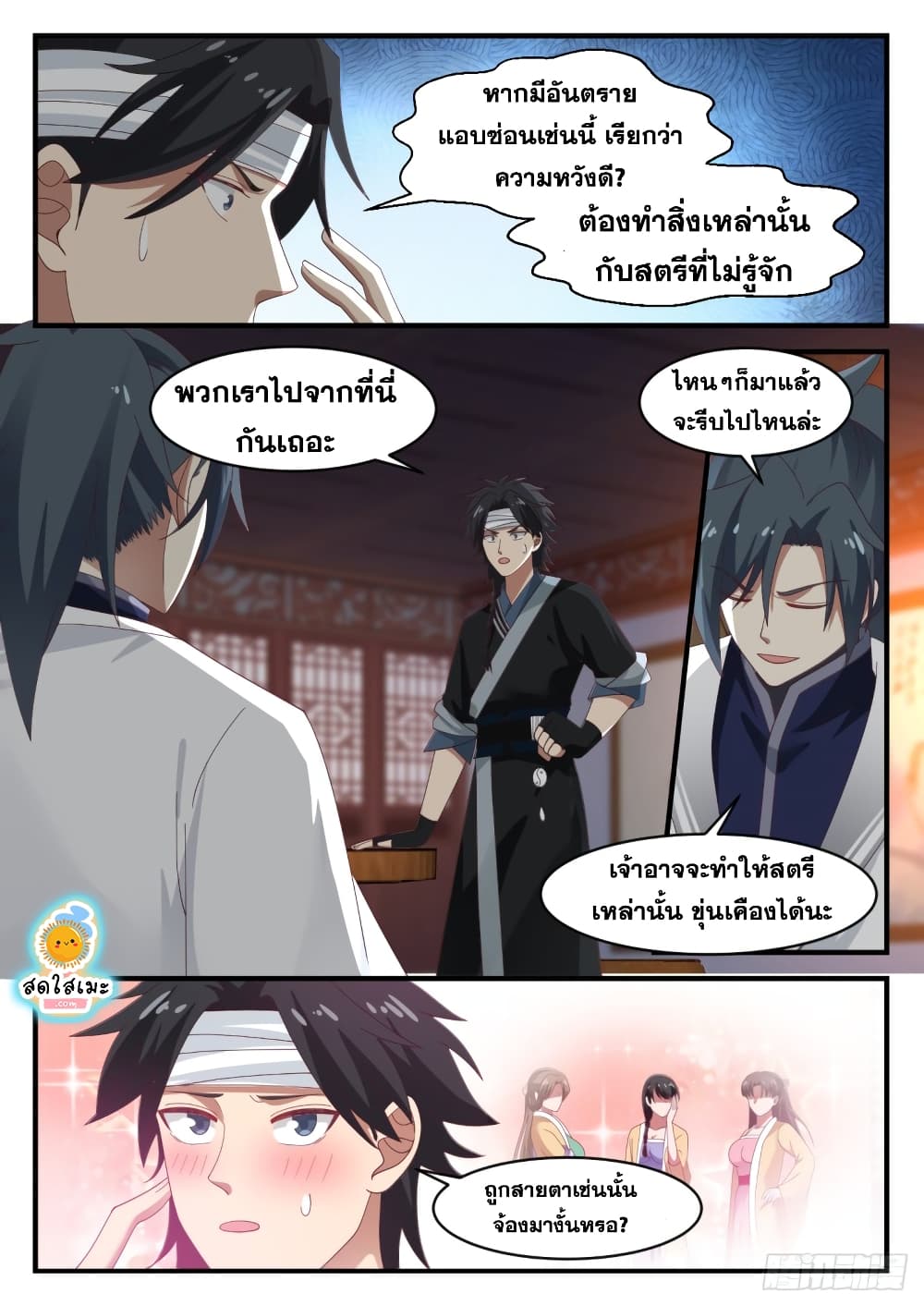 Martial Peak เทพยุทธ์เหนือโลก page 4
