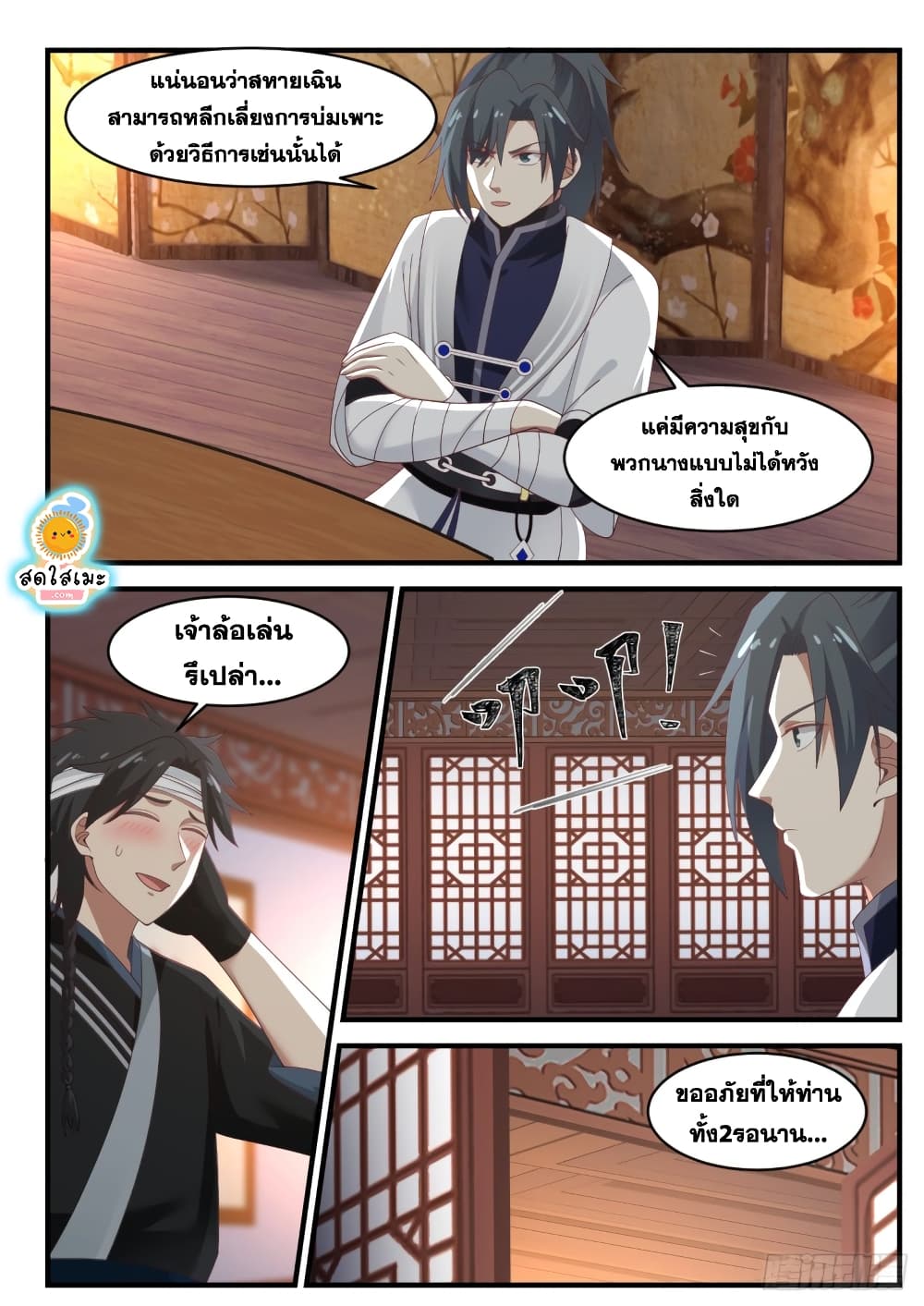 Martial Peak เทพยุทธ์เหนือโลก page 5