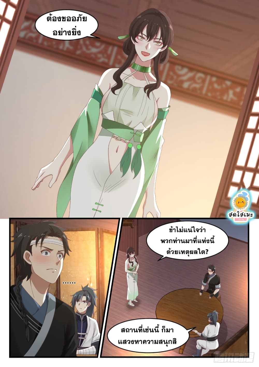 Martial Peak เทพยุทธ์เหนือโลก page 6