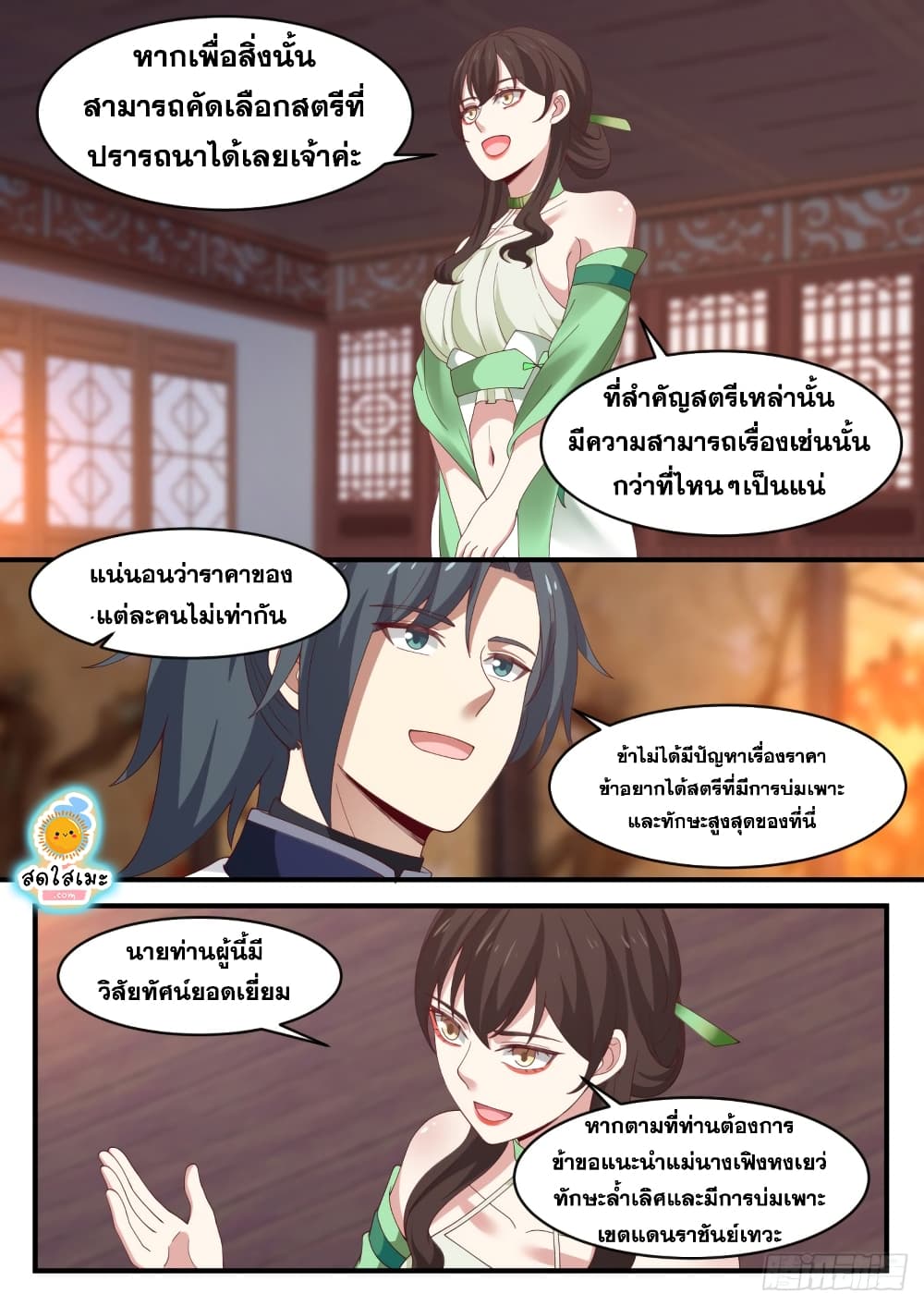 Martial Peak เทพยุทธ์เหนือโลก page 7