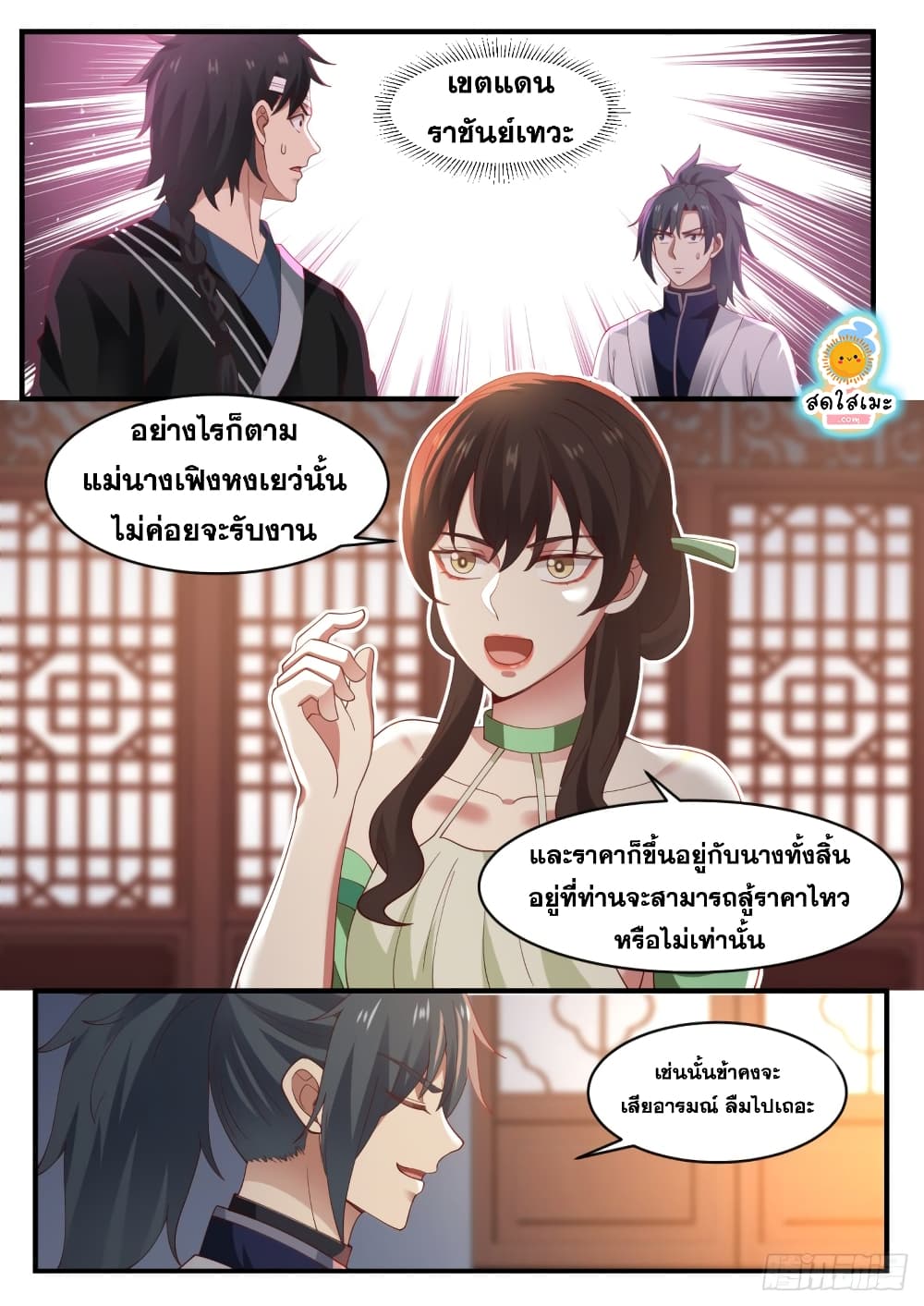 Martial Peak เทพยุทธ์เหนือโลก page 8