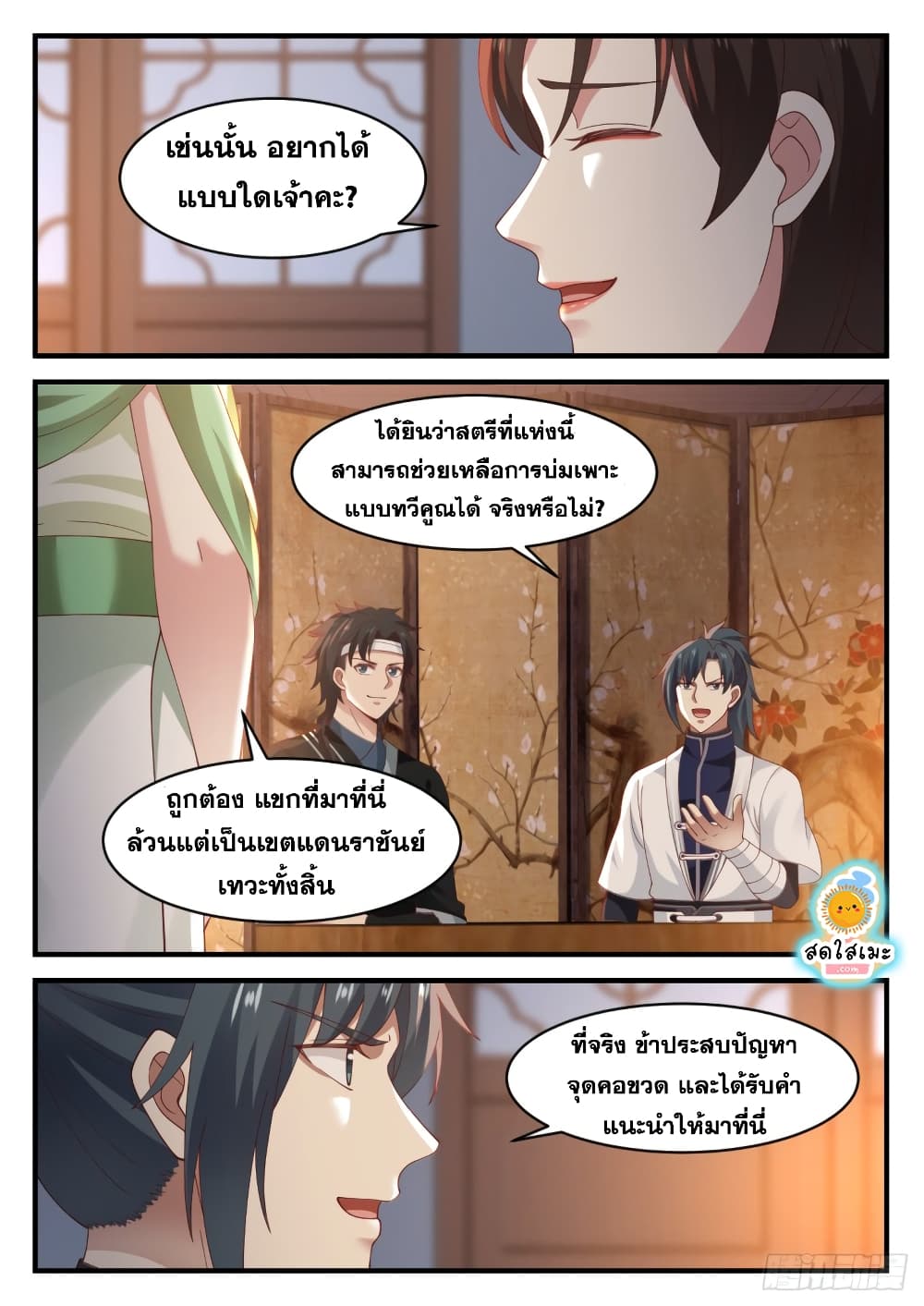 Martial Peak เทพยุทธ์เหนือโลก page 9