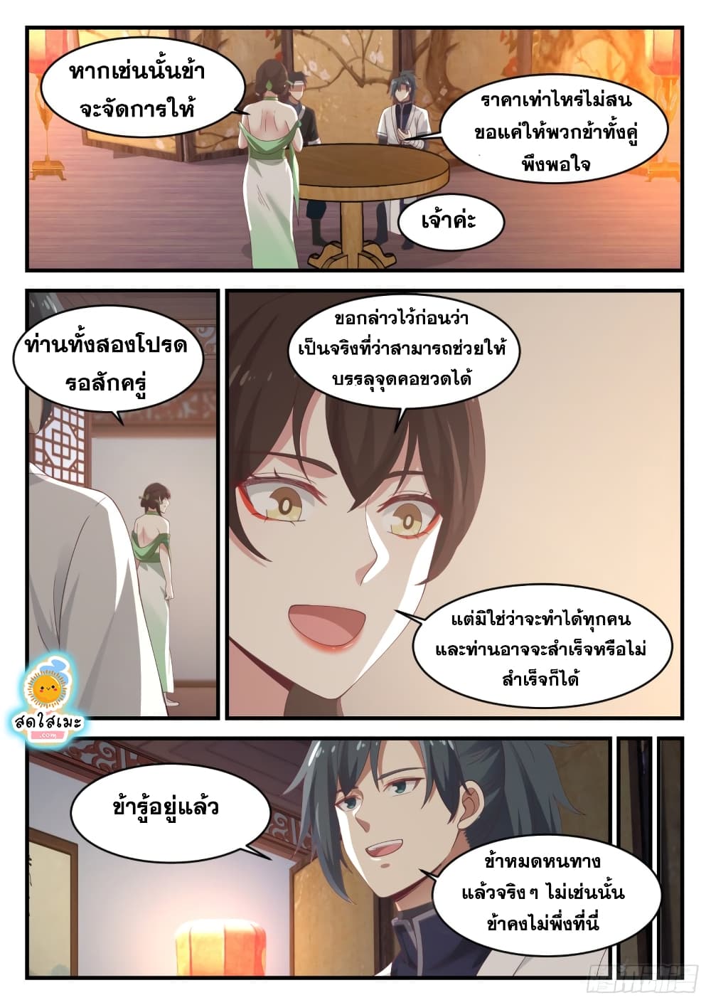 Martial Peak เทพยุทธ์เหนือโลก page 10