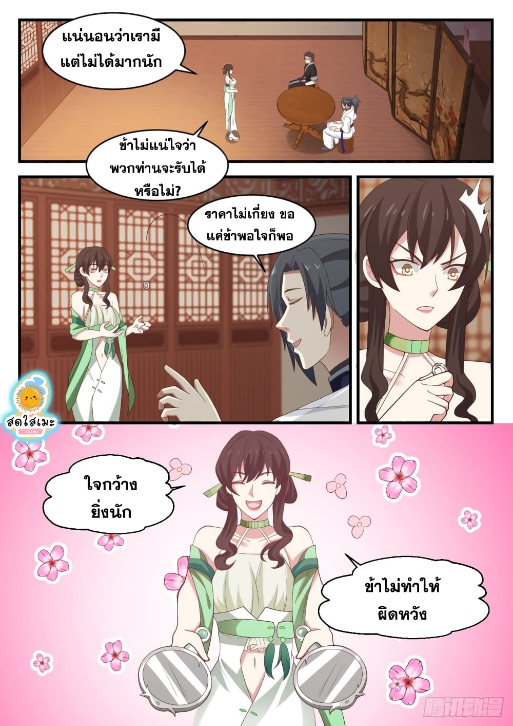 Martial Peak เทพยุทธ์เหนือโลก page 2