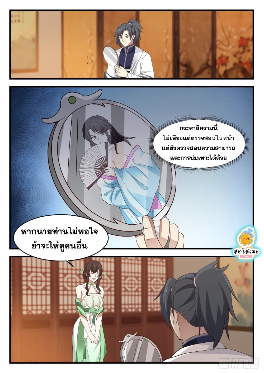 Martial Peak เทพยุทธ์เหนือโลก page 3