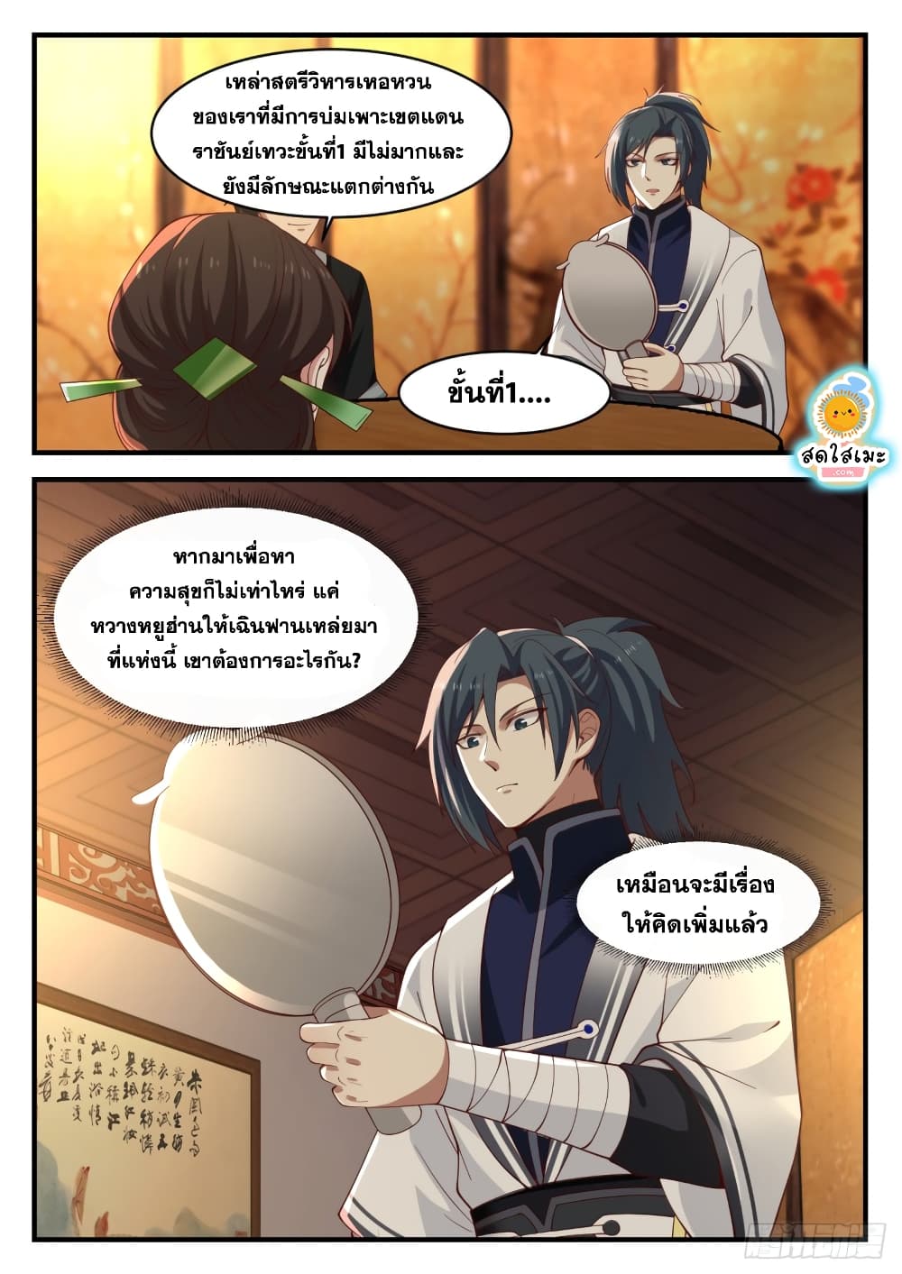 Martial Peak เทพยุทธ์เหนือโลก page 4
