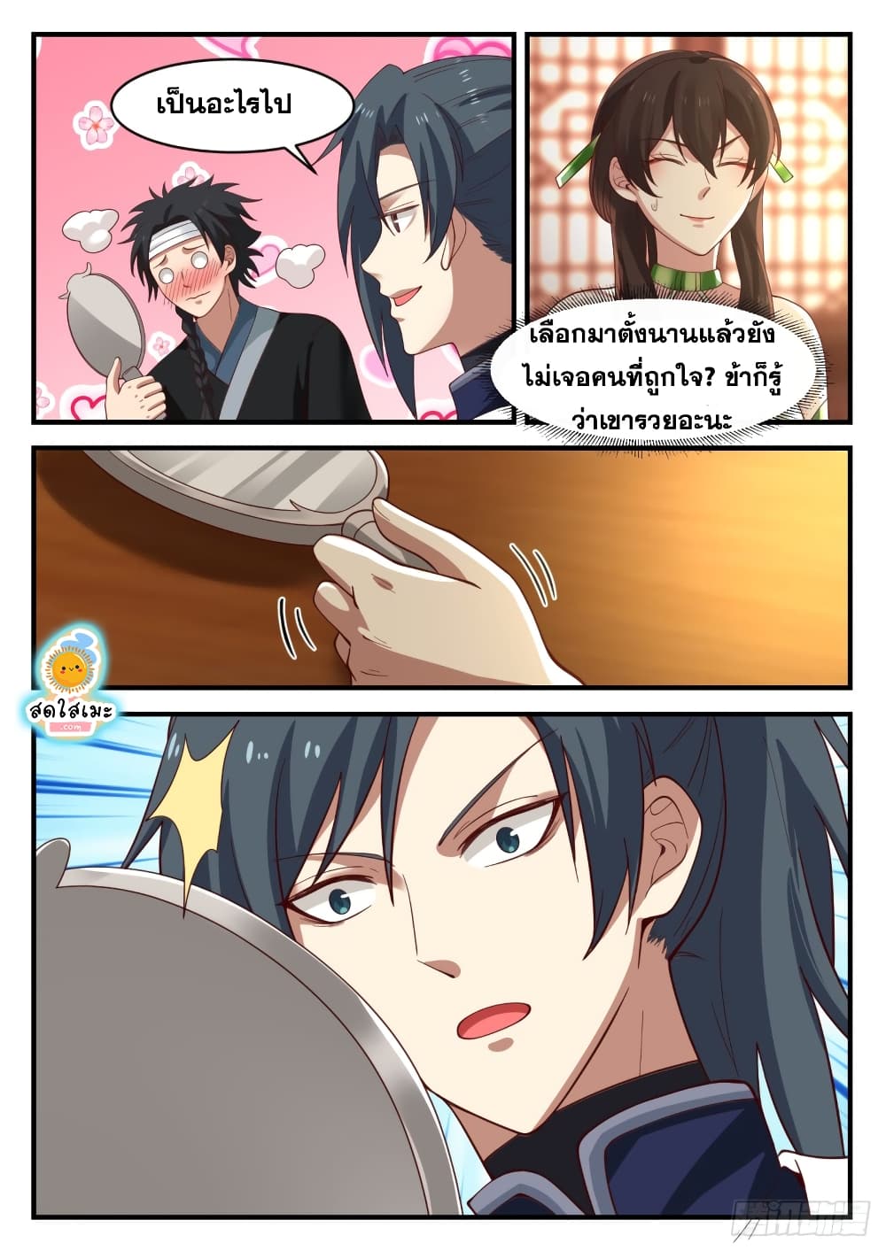 Martial Peak เทพยุทธ์เหนือโลก page 5