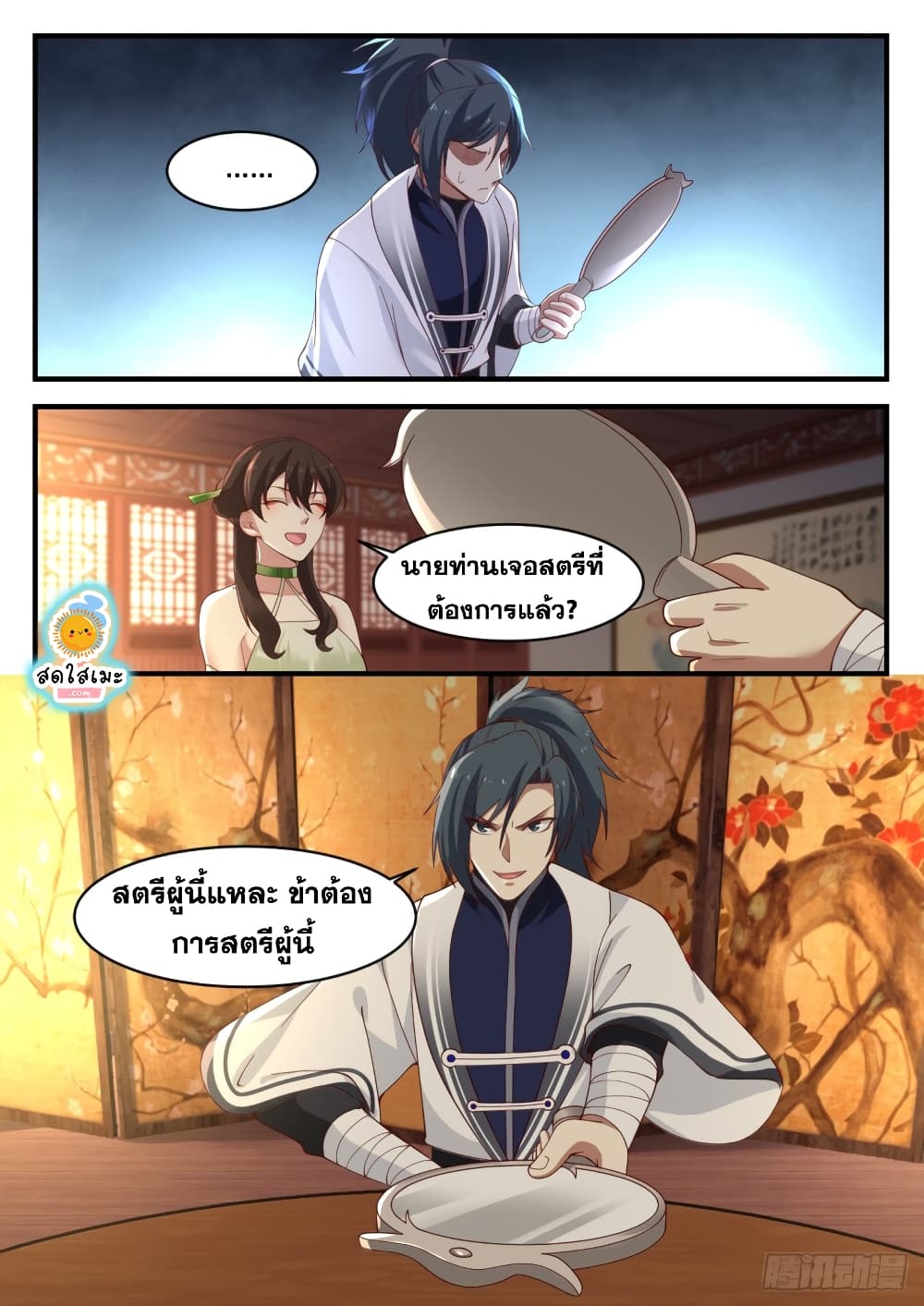 Martial Peak เทพยุทธ์เหนือโลก page 6
