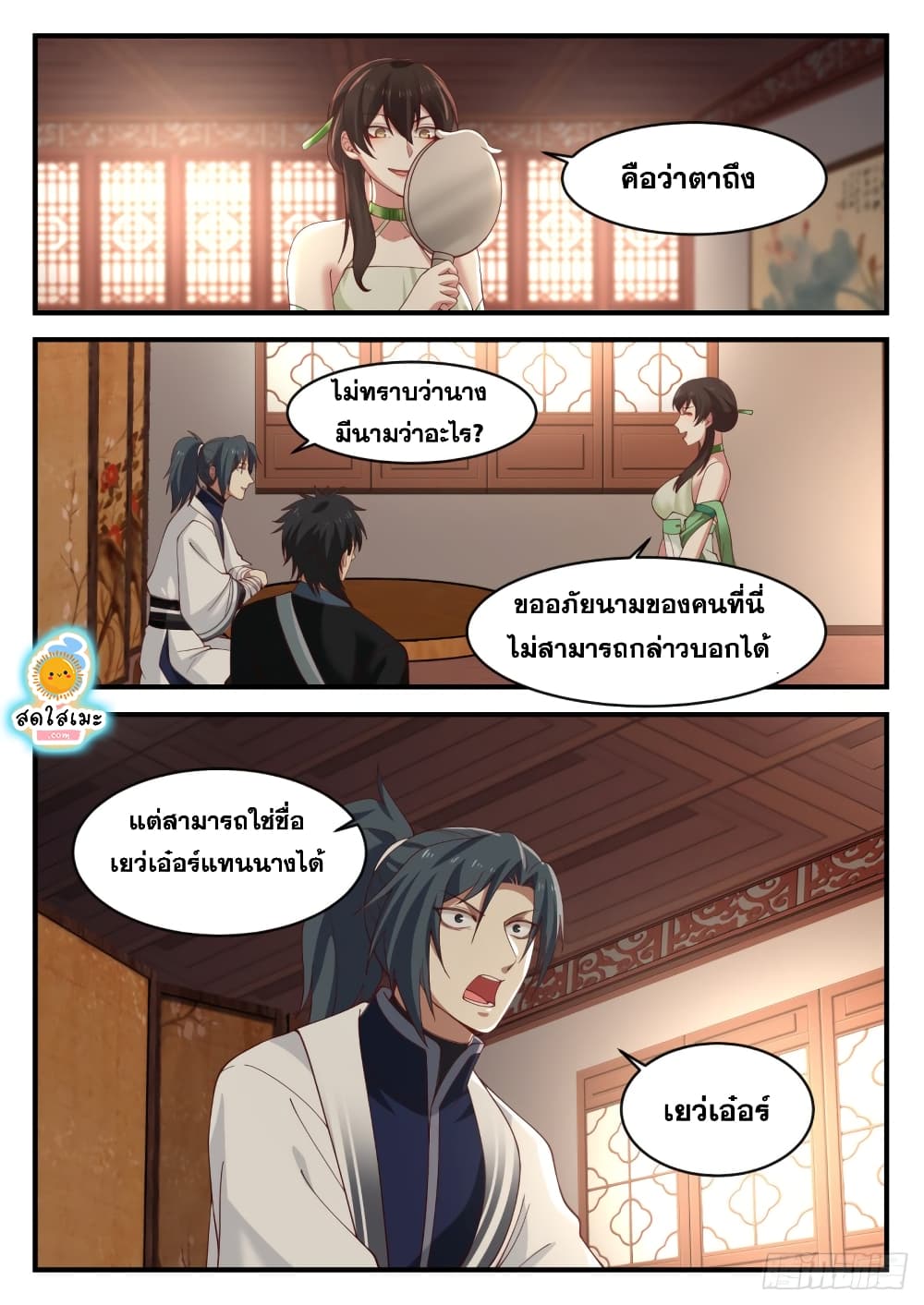 Martial Peak เทพยุทธ์เหนือโลก page 7