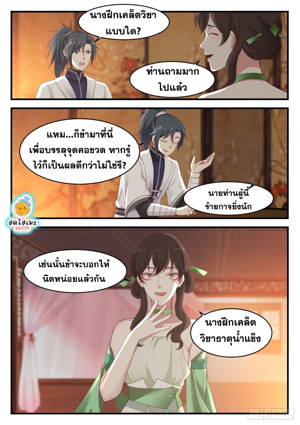 Martial Peak เทพยุทธ์เหนือโลก page 8