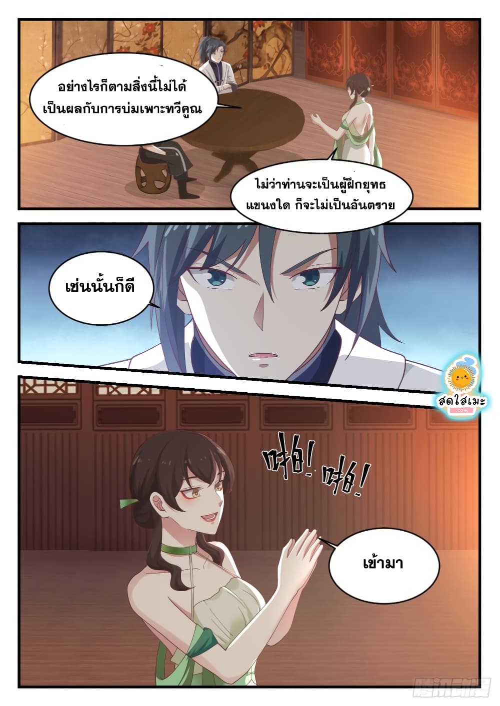 Martial Peak เทพยุทธ์เหนือโลก page 9