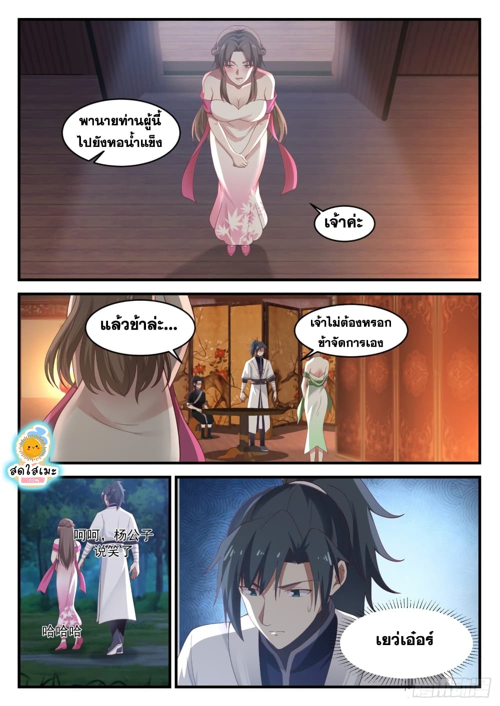 Martial Peak เทพยุทธ์เหนือโลก page 10