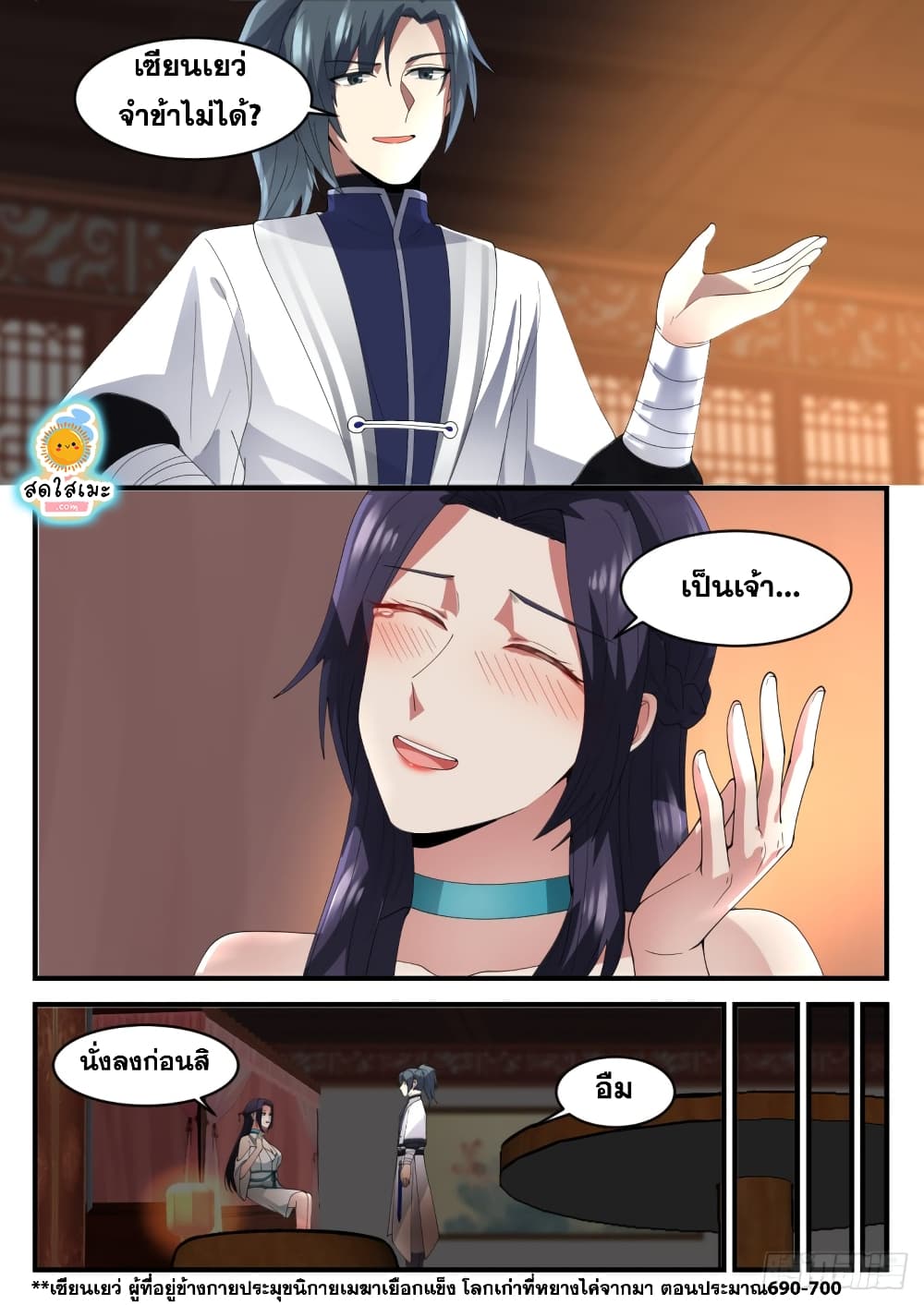 Martial Peak เทพยุทธ์เหนือโลก page 3