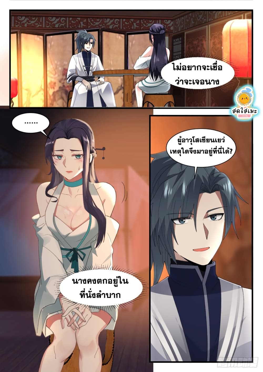 Martial Peak เทพยุทธ์เหนือโลก page 4