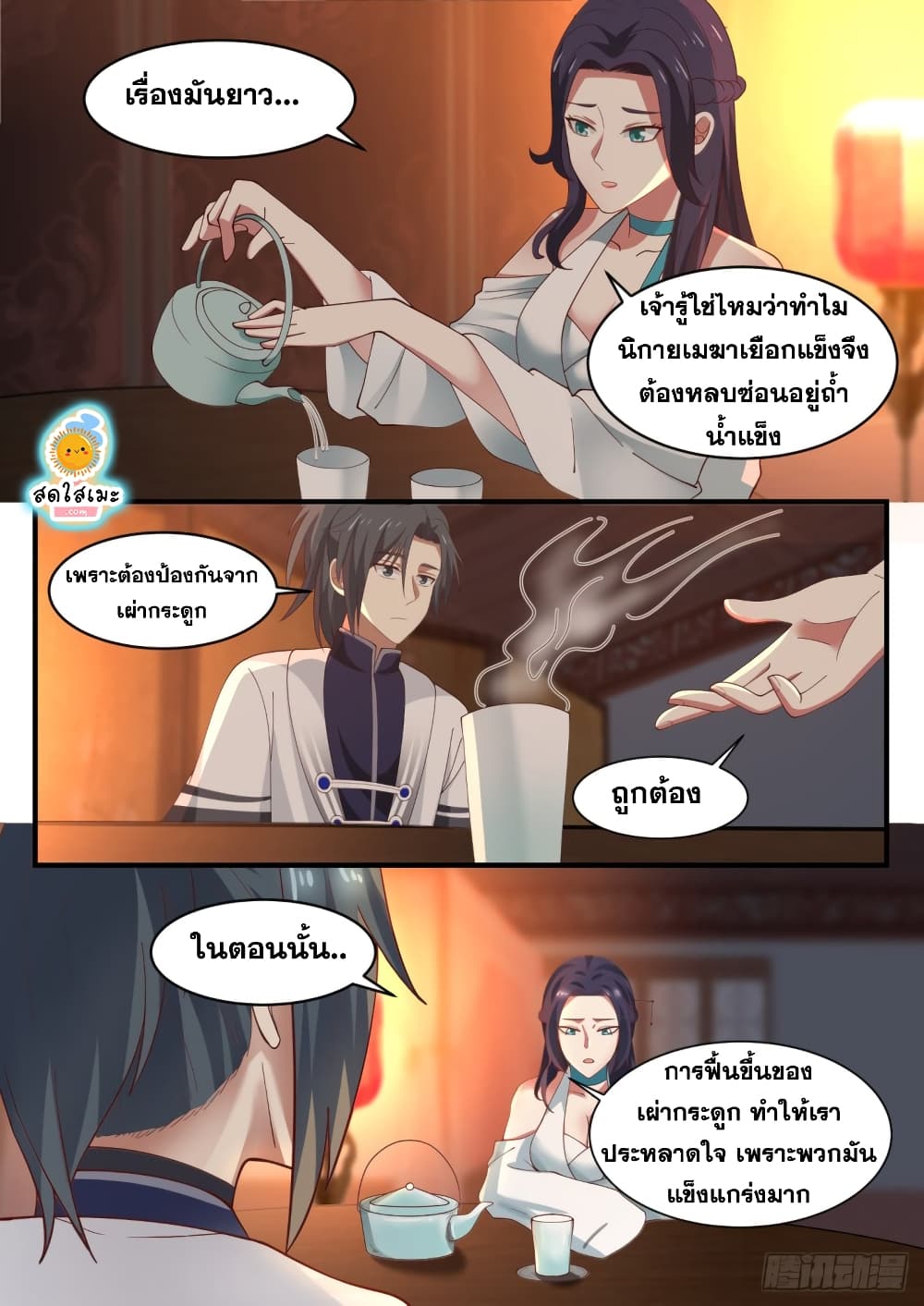 Martial Peak เทพยุทธ์เหนือโลก page 5