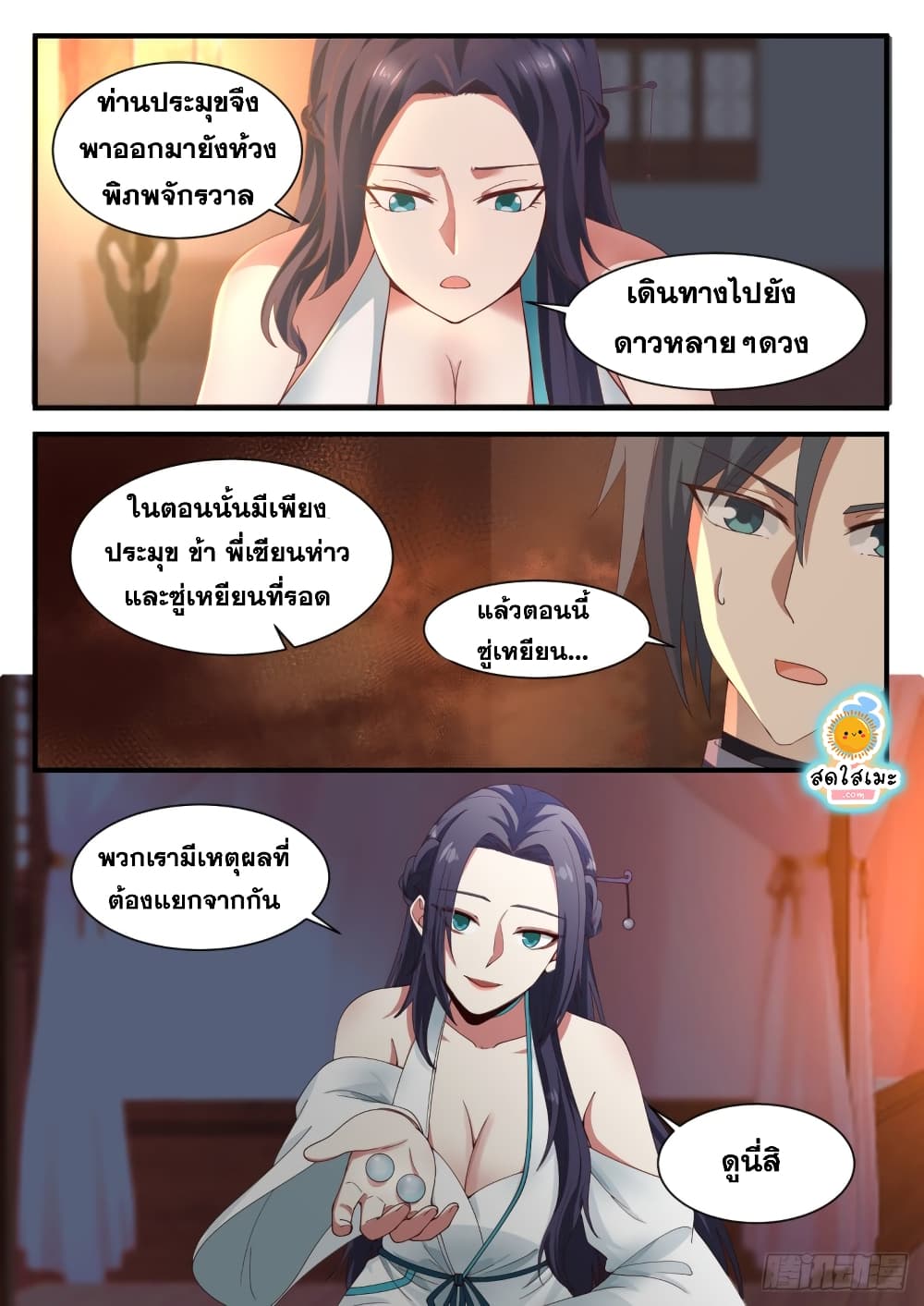 Martial Peak เทพยุทธ์เหนือโลก page 6