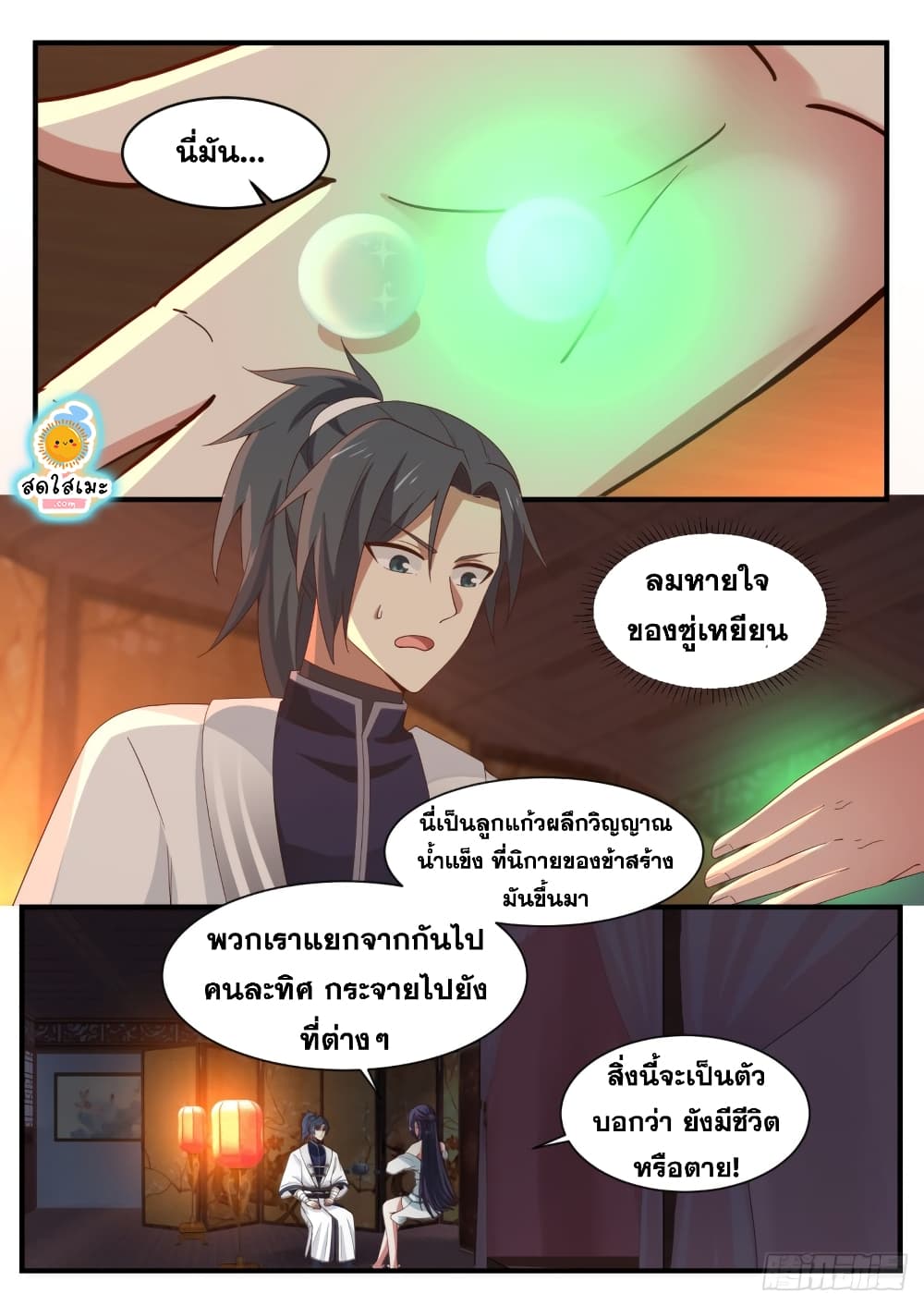 Martial Peak เทพยุทธ์เหนือโลก page 7