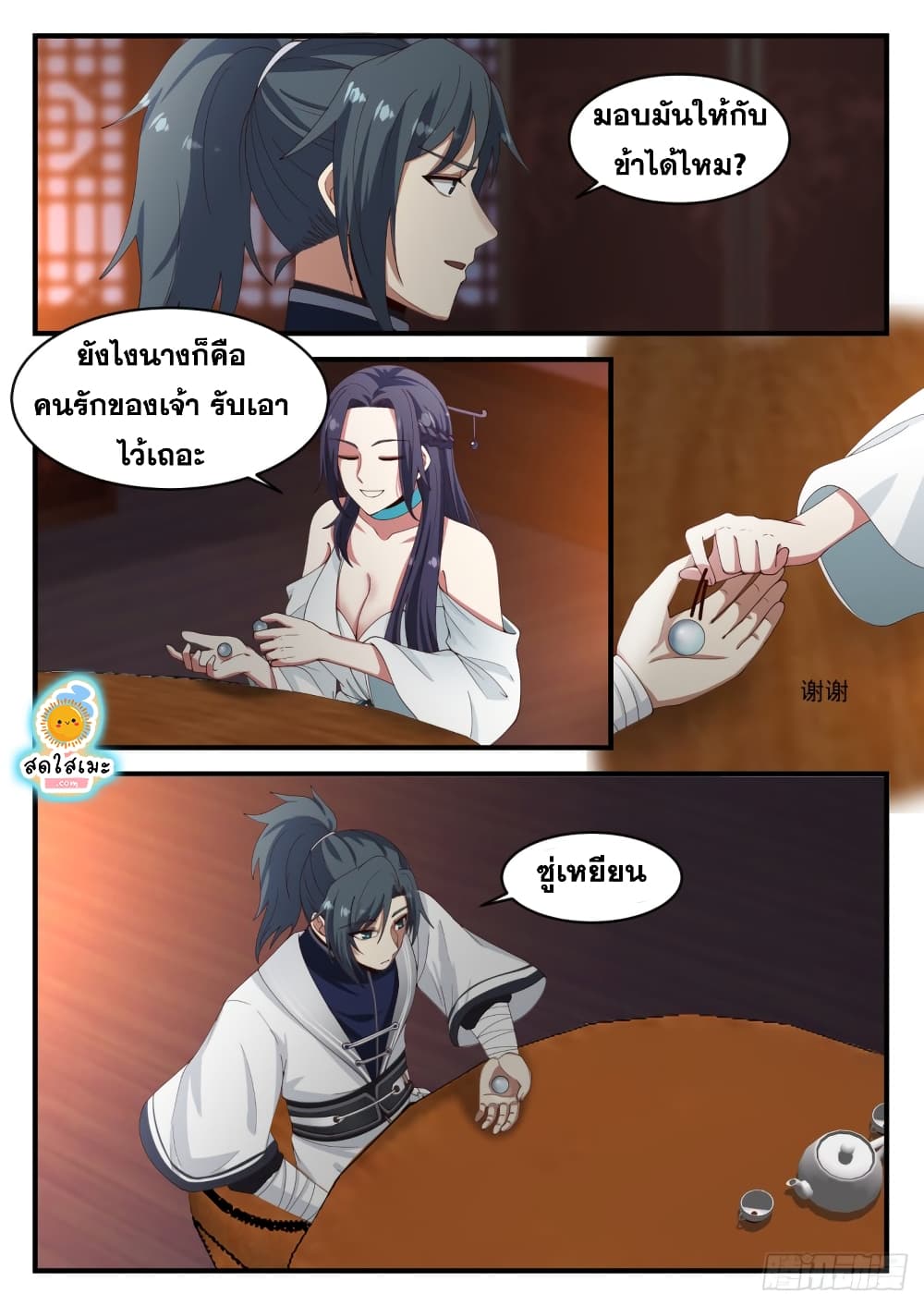 Martial Peak เทพยุทธ์เหนือโลก page 8